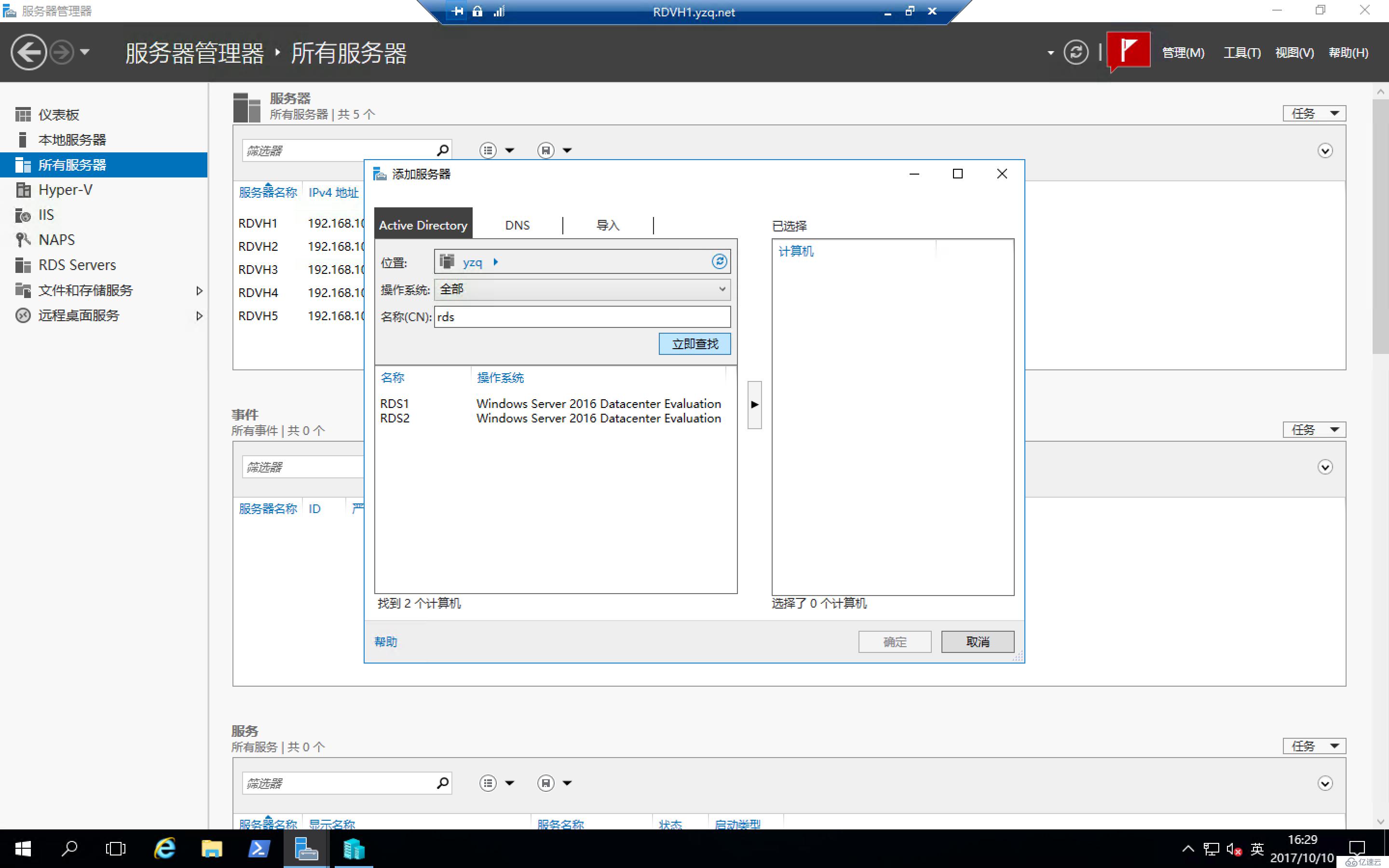 唠唠 RDS 那些事 ——RDS 服务部署