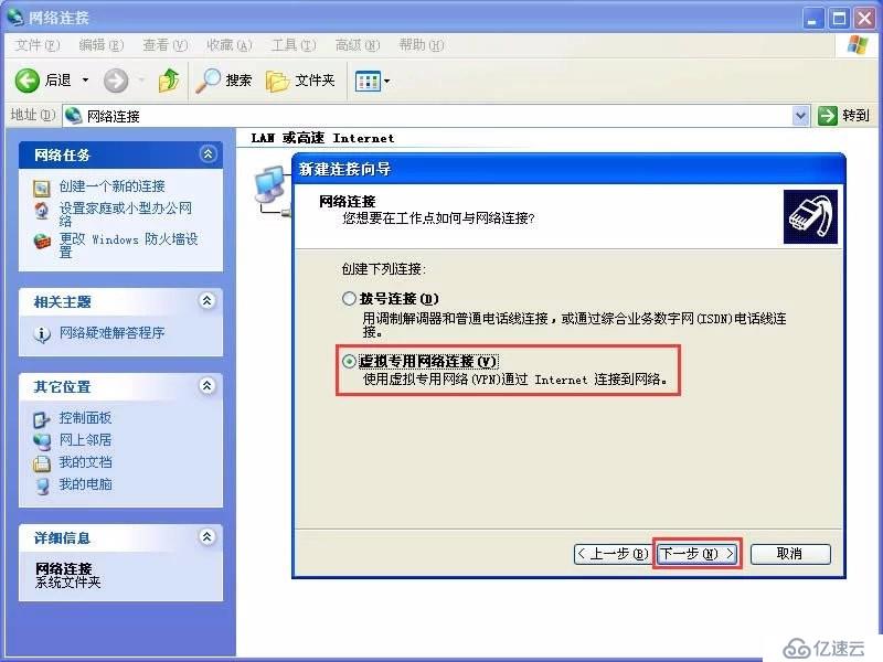 XP 虚拟连接教程