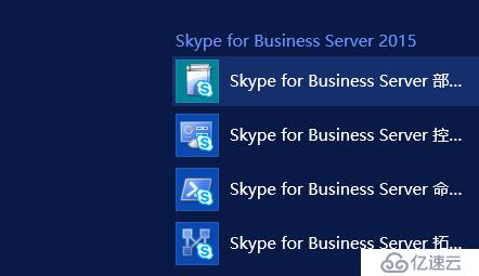 Skype For Business 2015综合部署系列四：安装Skype Server系统 1