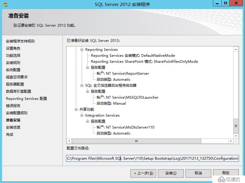 Skype For Business 2015综合部署系列三：配置Skype后端SQL数据服务器