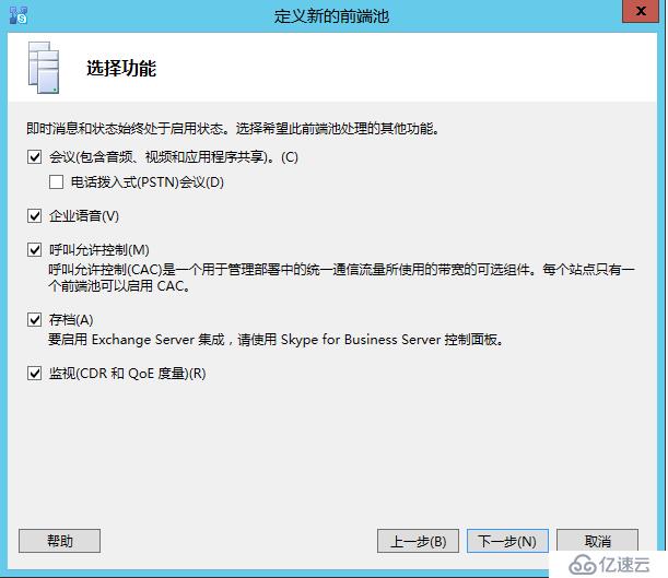 Skype For Business 2015综合部署系列四：安装Skype Server系统 1