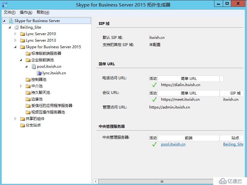 Skype For Business 2015综合部署系列四：安装Skype Server系统 1