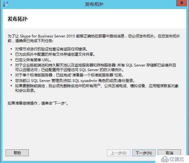 Skype For Business 2015综合部署系列四：安装Skype Server系统 1