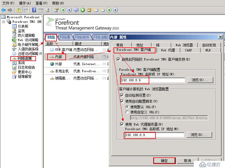 Forefront TMG 2010 篇（六）--域用户上网（域脚本配置IE代理、创建域允许用户组）