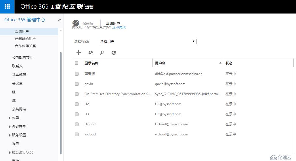 Office365 删除自定义域