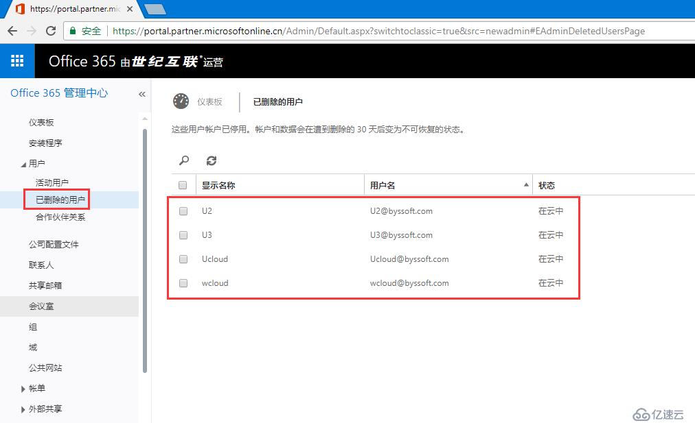 Office365 删除自定义域