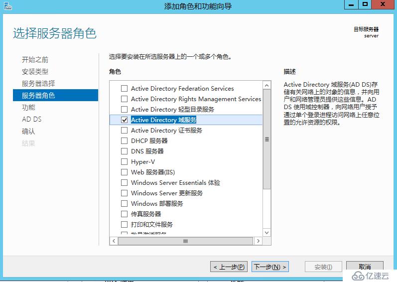 Skype For Business 2015 综合部署系列二：AD域部署及Skype安装先决条件