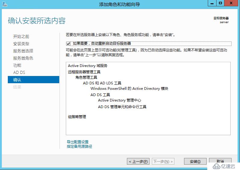 Skype For Business 2015 综合部署系列二：AD域部署及Skype安装先决条件