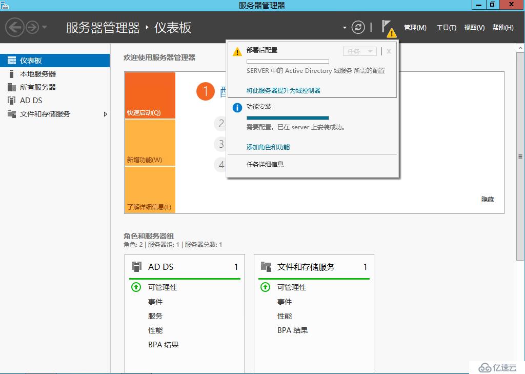 Skype For Business 2015 综合部署系列二：AD域部署及Skype安装先决条件