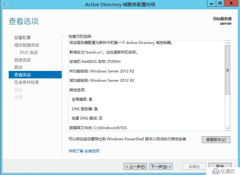 Skype For Business 2015 综合部署系列二：AD域部署及Skype安装先决条件