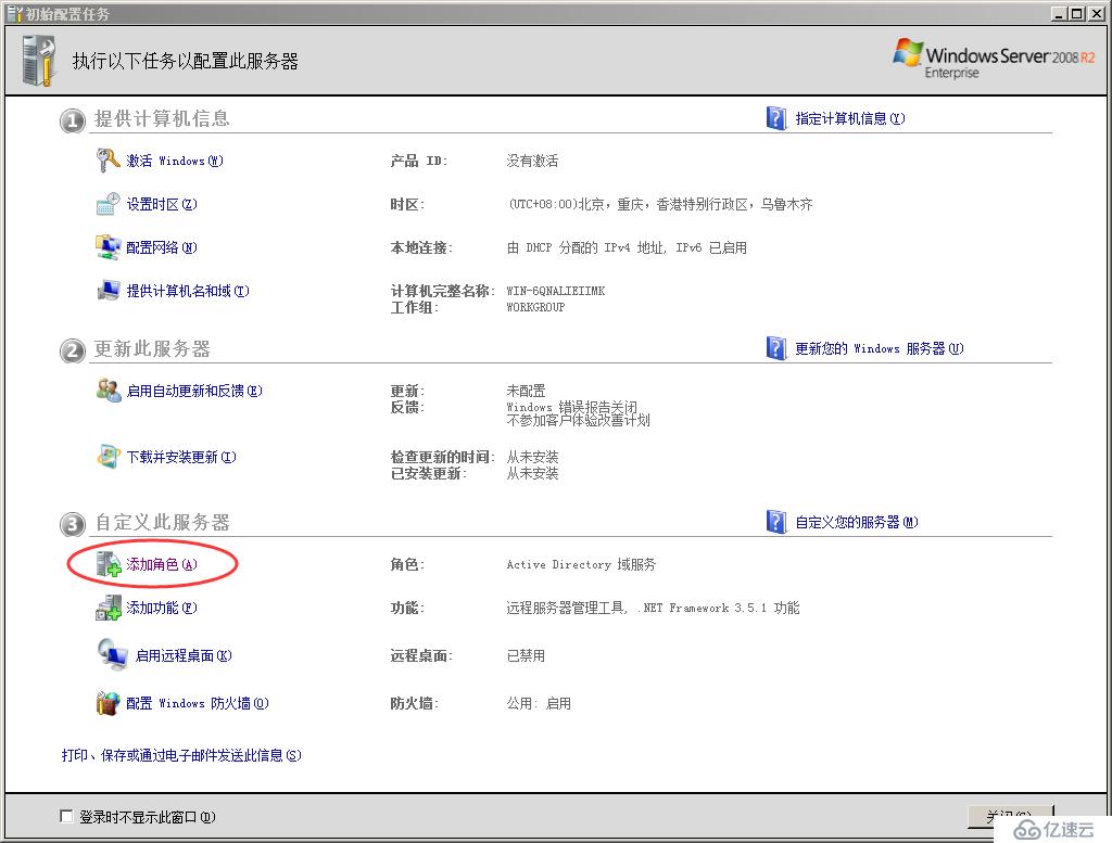 Windows Server 2008 R2使用WDS服务实现批量安装操作系统演示