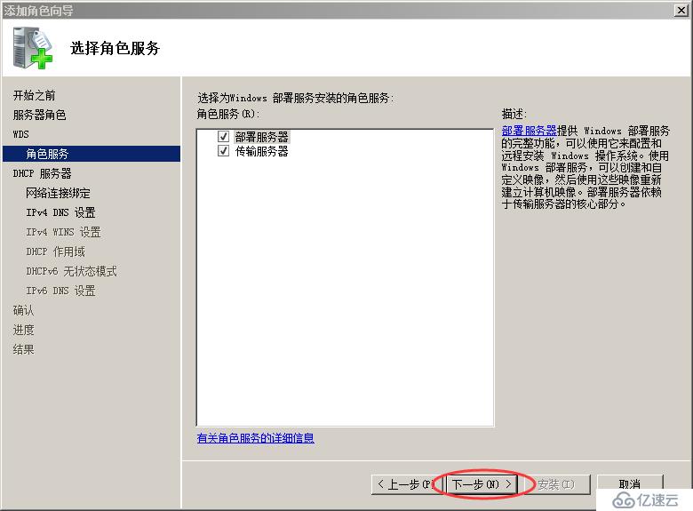 Windows Server 2008 R2使用WDS服务实现批量安装操作系统演示