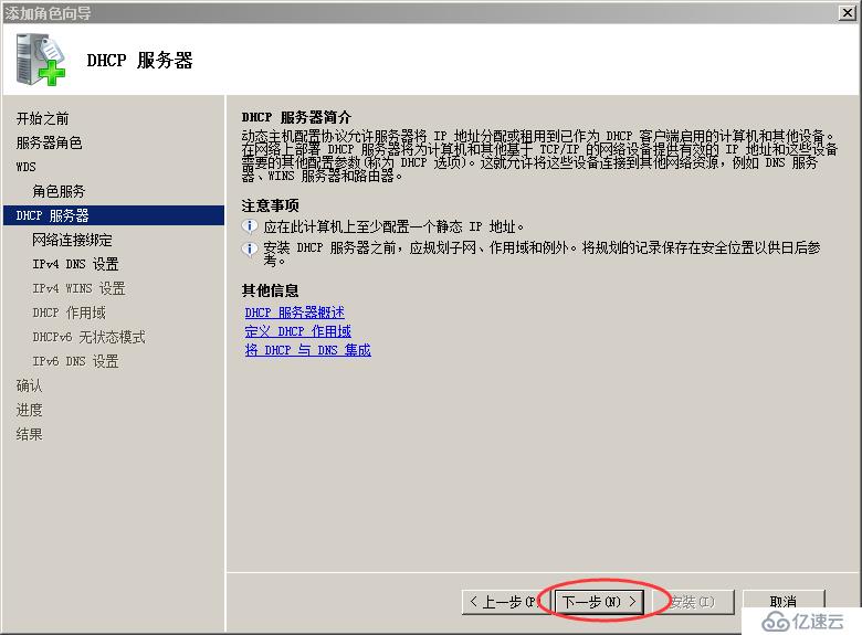 Windows Server 2008 R2使用WDS服务实现批量安装操作系统演示