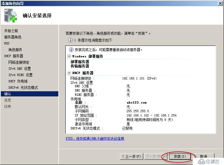 Windows Server 2008 R2使用WDS服务实现批量安装操作系统演示