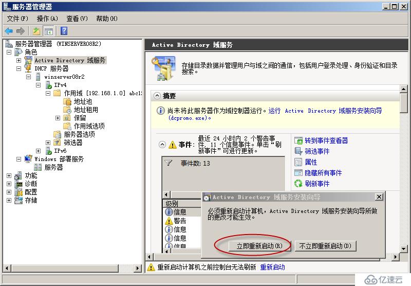 Windows Server 2008 R2使用WDS服务实现批量安装操作系统演示