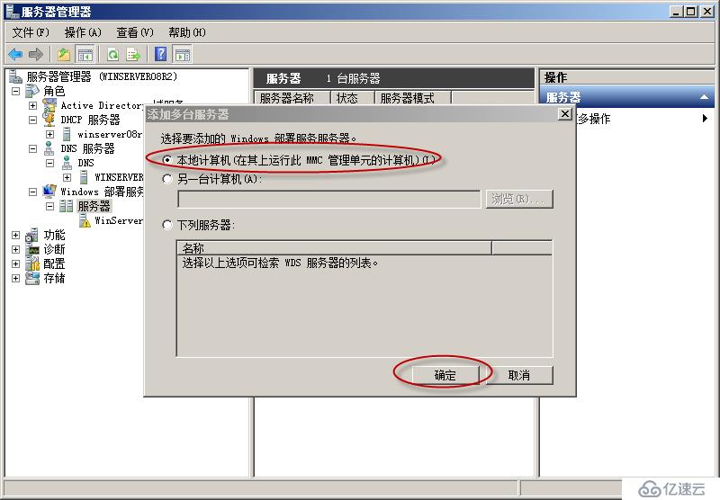 Windows Server 2008 R2使用WDS服务实现批量安装操作系统演示