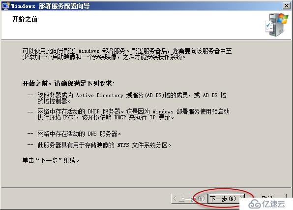 Windows Server 2008 R2使用WDS服务实现批量安装操作系统演示