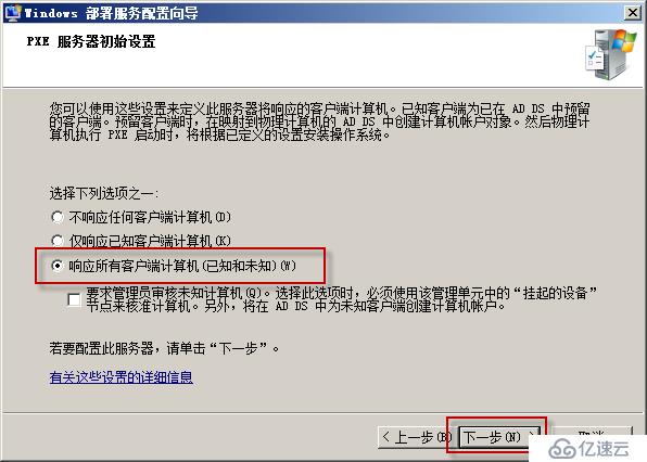 Windows Server 2008 R2使用WDS服务实现批量安装操作系统演示