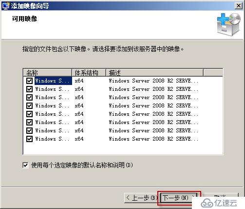 Windows Server 2008 R2使用WDS服务实现批量安装操作系统演示