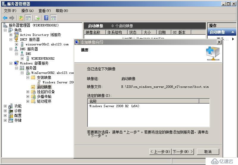 Windows Server 2008 R2使用WDS服务实现批量安装操作系统演示