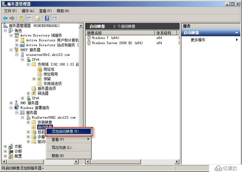 Windows Server 2008 R2使用WDS服务实现批量安装操作系统演示