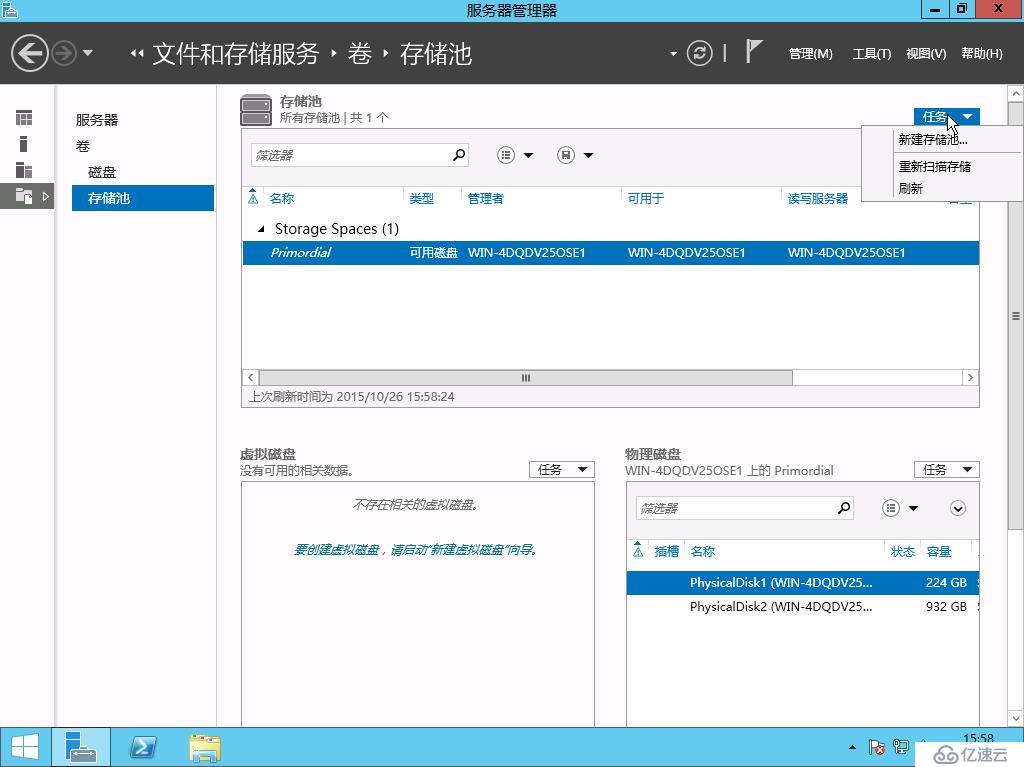 Windows Server 2012R2分級存儲的配置