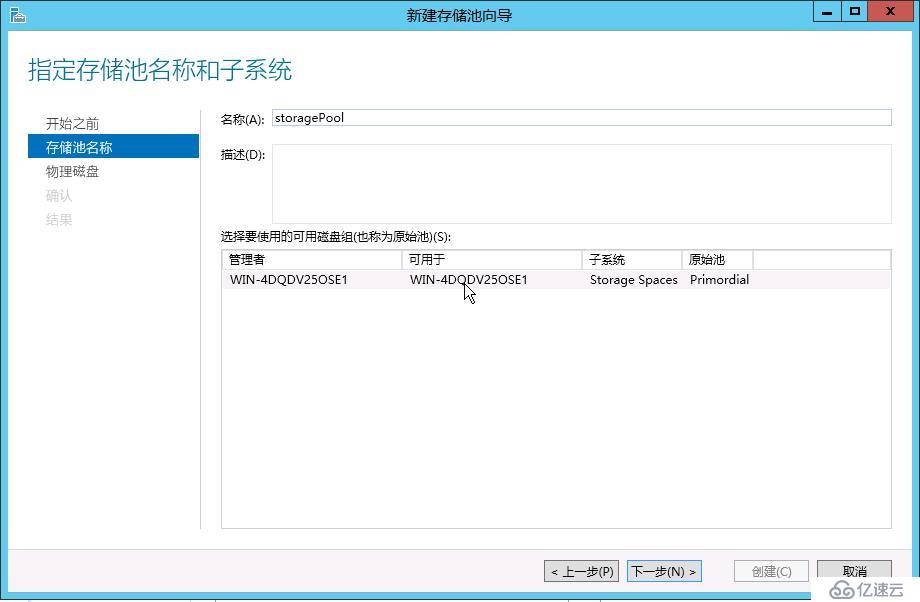 Windows Server 2012R2分級存儲的配置