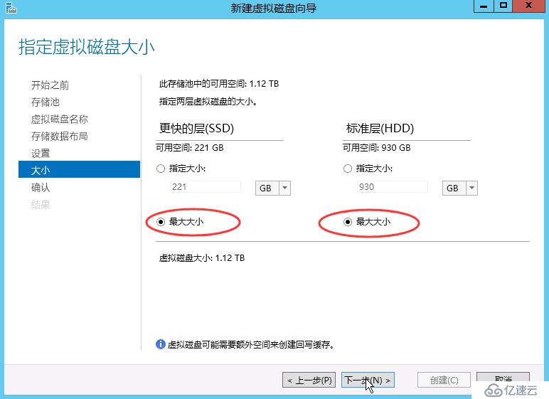 Windows Server 2012R2分級存儲的配置