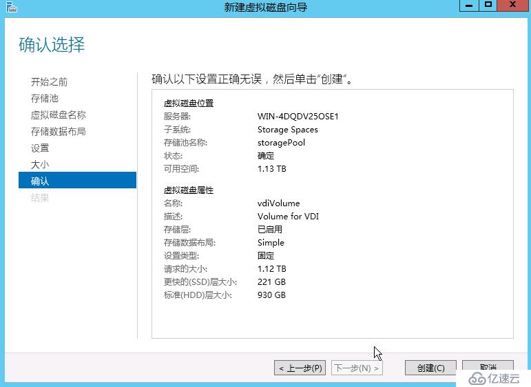 Windows Server 2012R2分級存儲的配置