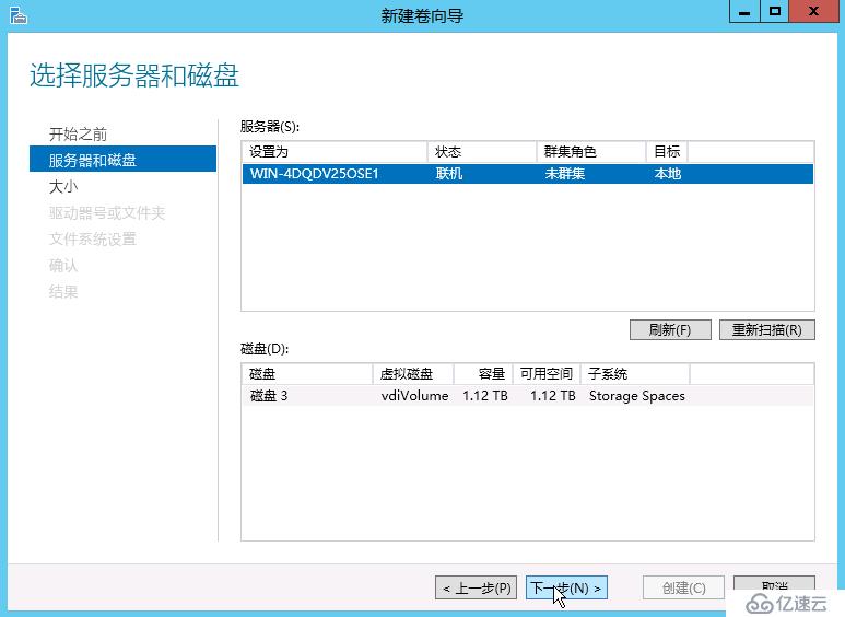 Windows Server 2012R2分级存储的配置