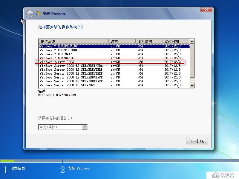 Windows Server 2008 R2使用WDS服务实现批量安装操作系统演示