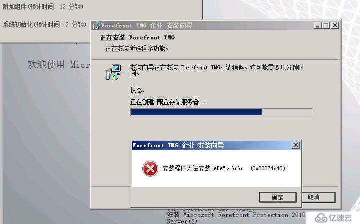 Forefront TMG 2010 篇（五）-- 重新安装程序提示无法安装ADAM