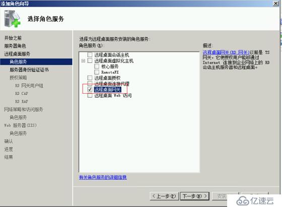 windows2008R2远程桌面网关配置手册