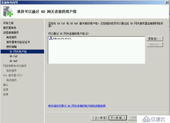 windows2008R2远程桌面网关配置手册