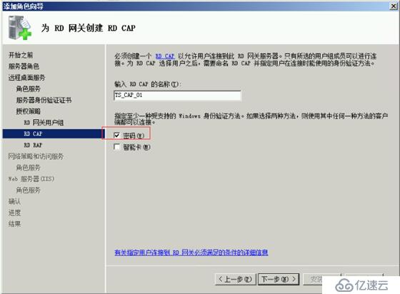 windows2008R2远程桌面网关配置手册