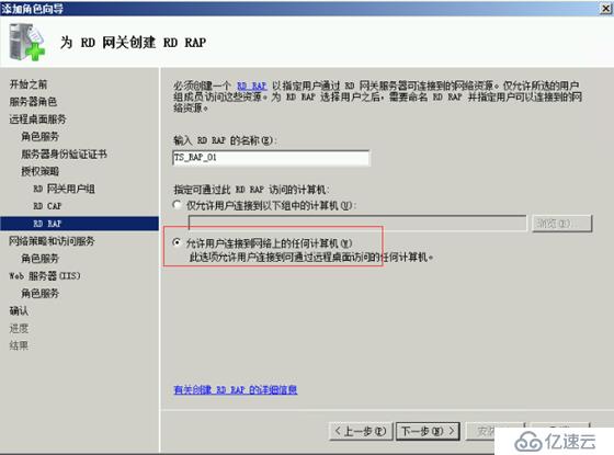 windows2008R2远程桌面网关配置手册