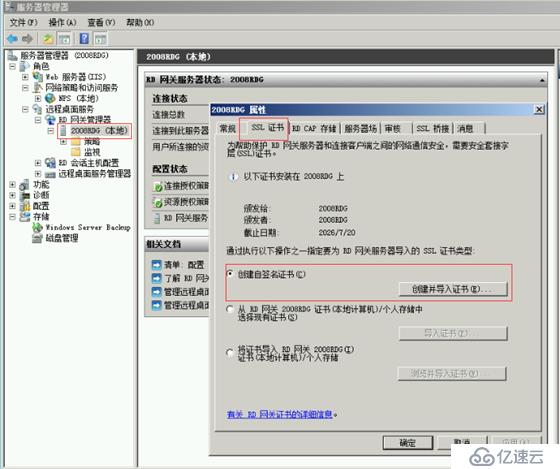 windows2008R2远程桌面网关配置手册