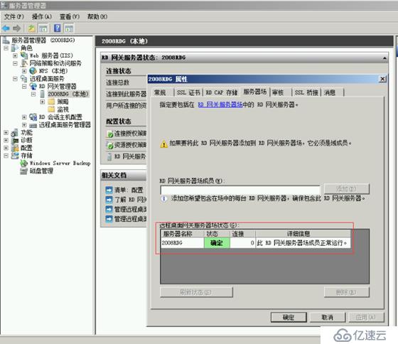 windows2008R2远程桌面网关配置手册