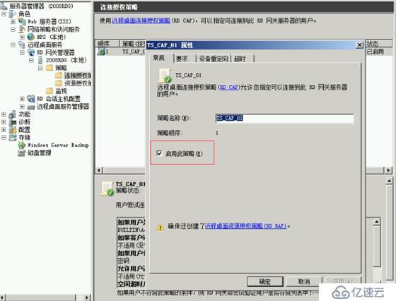 windows2008R2远程桌面网关配置手册