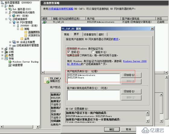 windows2008R2远程桌面网关配置手册