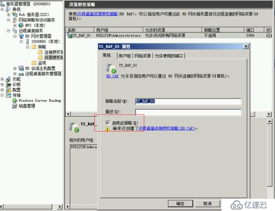 windows2008R2远程桌面网关配置手册