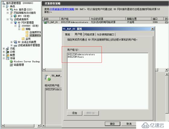 windows2008R2远程桌面网关配置手册