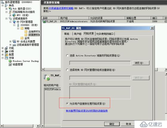 windows2008R2远程桌面网关配置手册