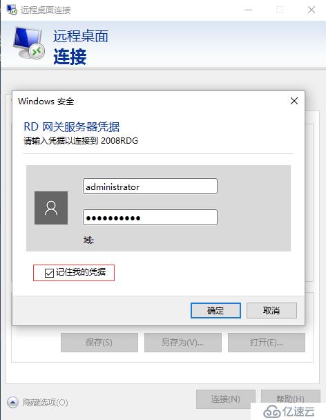 windows2008R2远程桌面网关配置手册