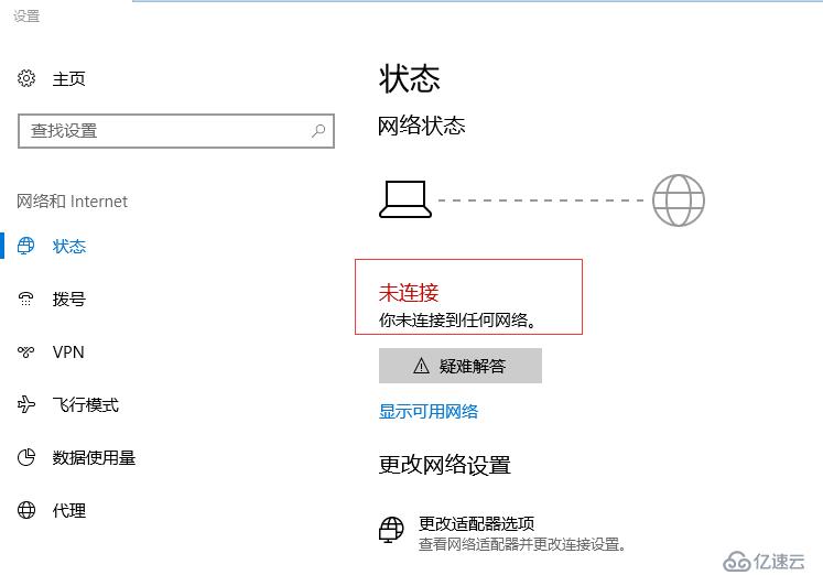 Windows 10 网络排错