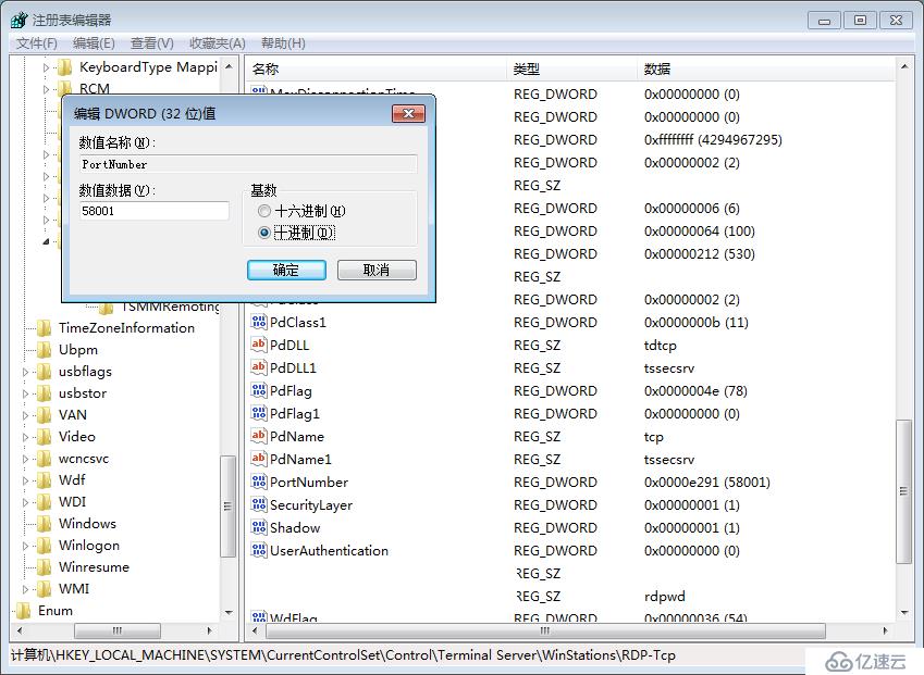 修改win的远程桌面端口