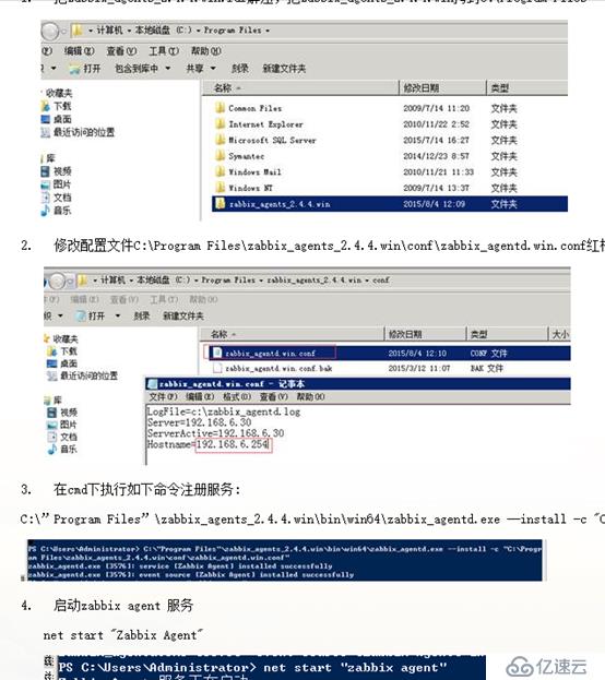 Windows系统怎么安装zabbix-agent客户端