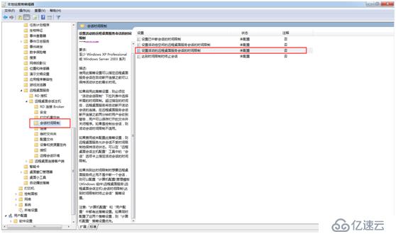 window远程桌面设置超时限制