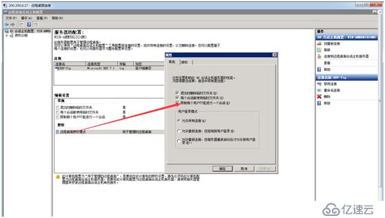 window远程桌面设置超时限制