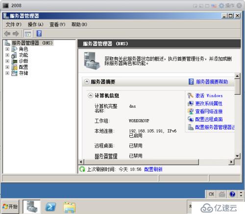 在搭建vmware測(cè)試環(huán)境中如何配置dns